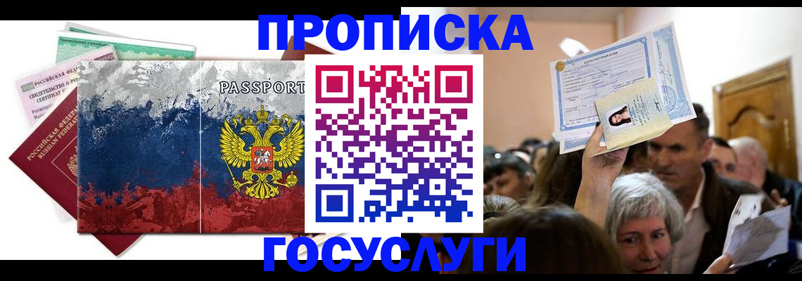 прописка ребенка в Лермонтове