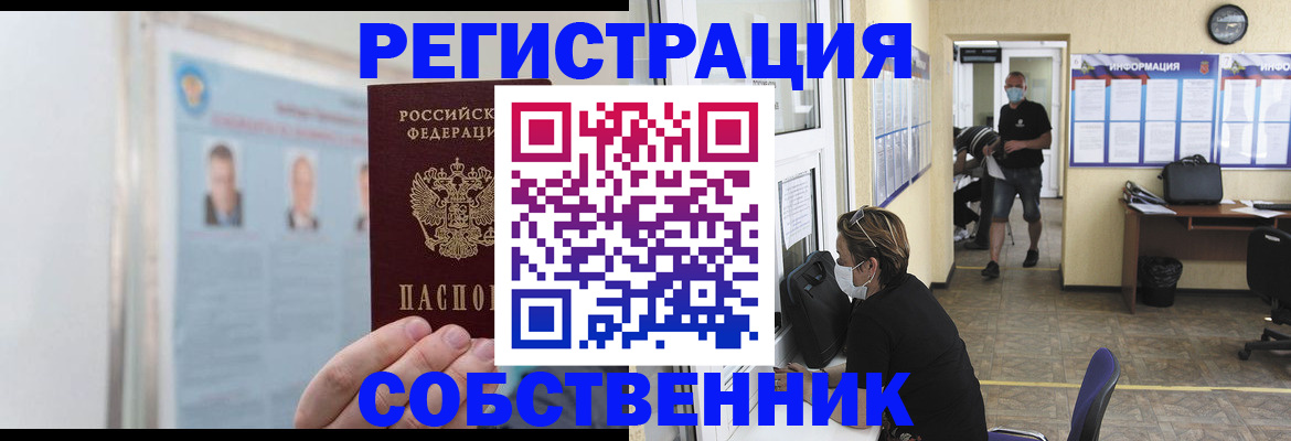 прописка от собственника в Лермонтове