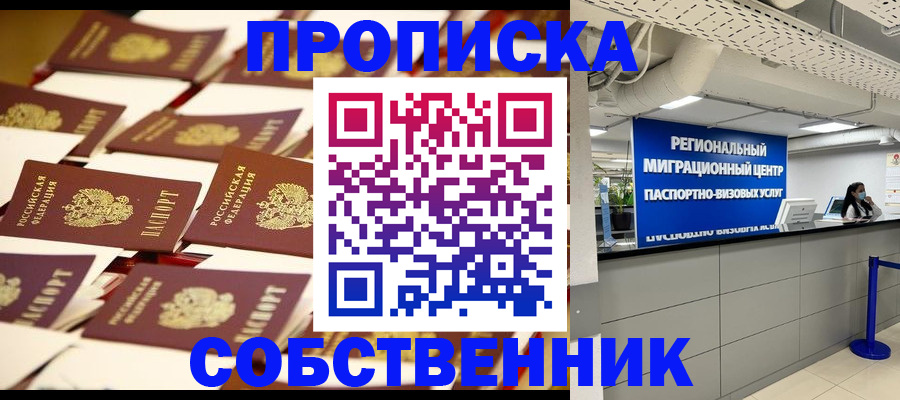 прописка в Лермонтове