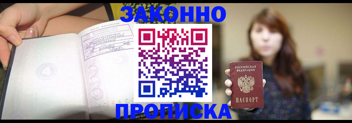 прописка для военкомата в Лермонтове