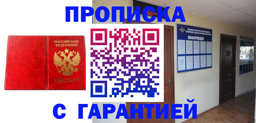 прописка для школы в Лермонтове