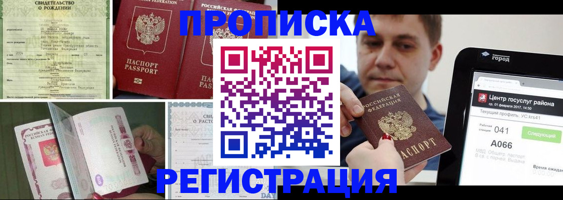 временная регистрация для всех в Лермонтове